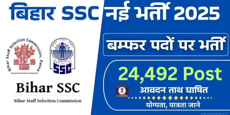 Bihar BSSC Inter Level Recruitment